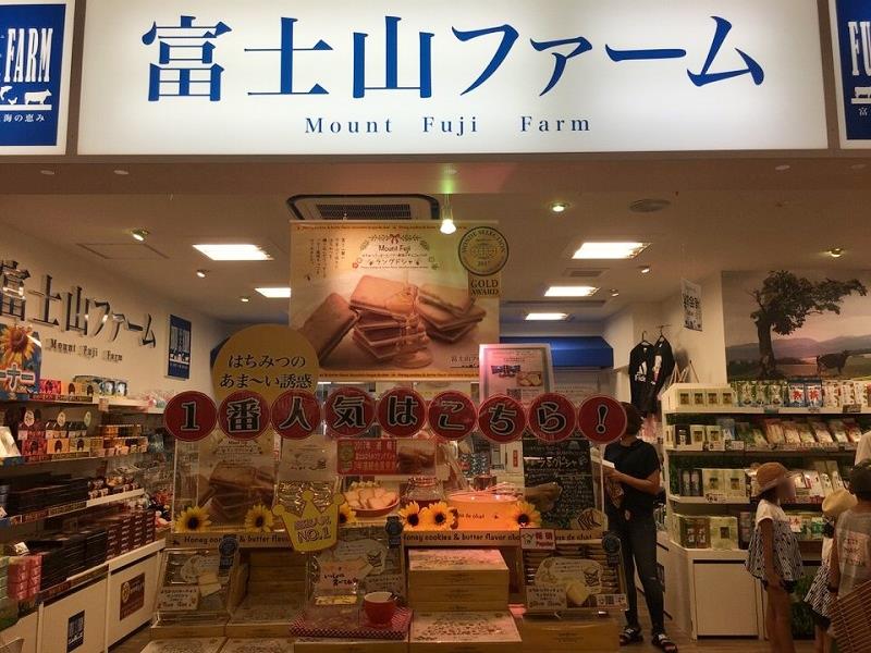 足柄サービスエリア上り 富士山ファーム