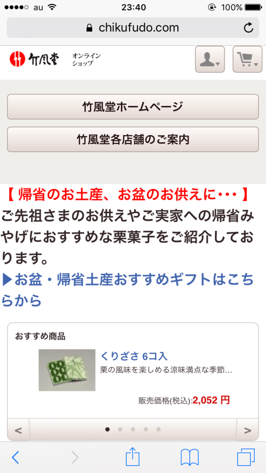 竹風堂オンラインショッピングガイド01