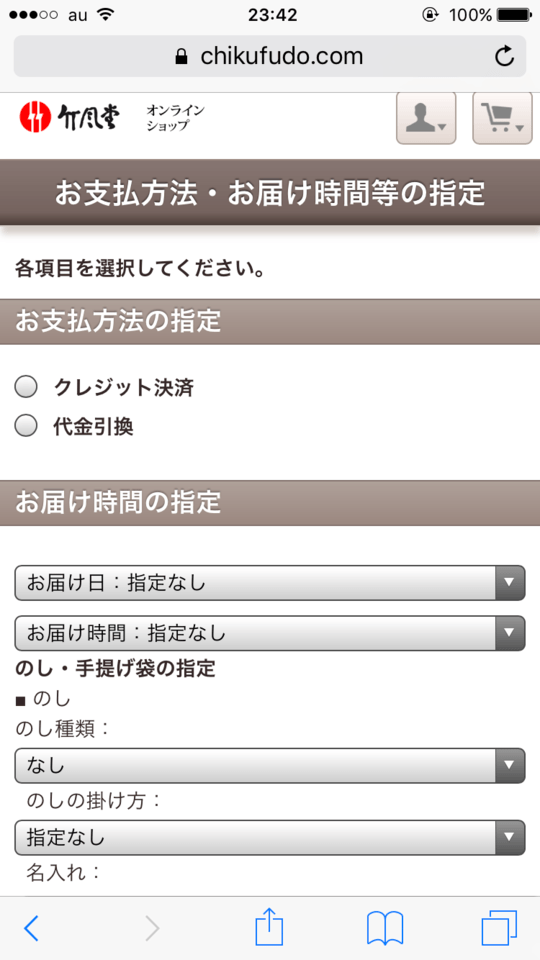 竹風堂オンラインショッピングガイド03