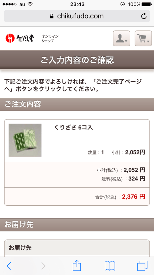 竹風堂オンラインショッピングガイド05