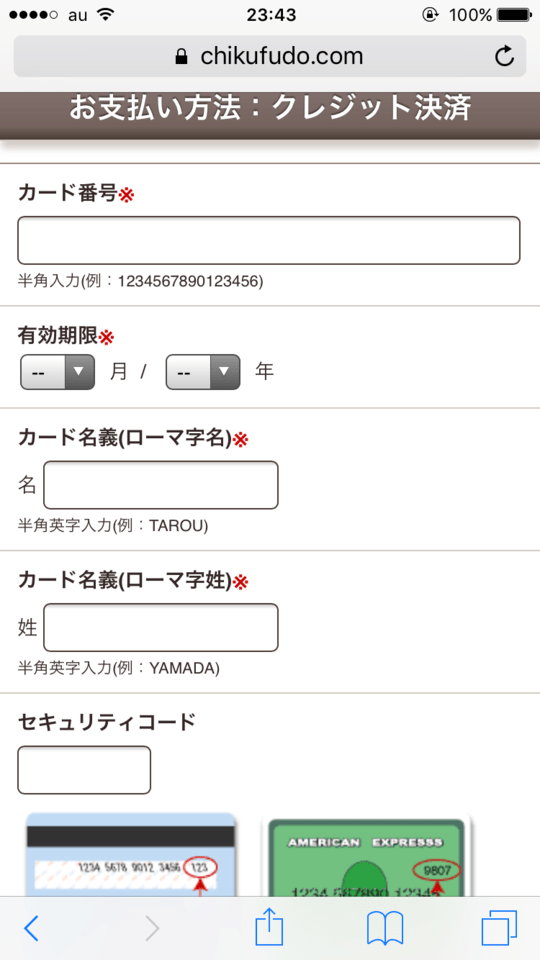 竹風堂オンラインショッピングガイド04