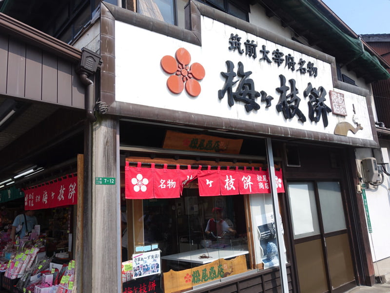 太宰府天満宮 梅ヶ枝餅