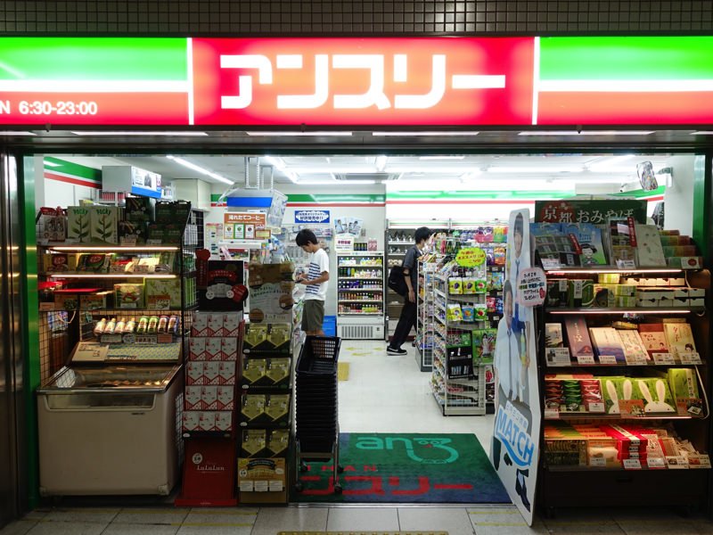 出町柳駅 アンスリー お土産屋