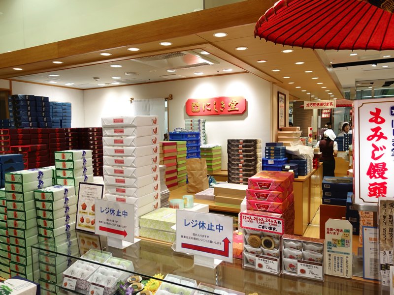 福山駅 おみやげ街道 にしき堂