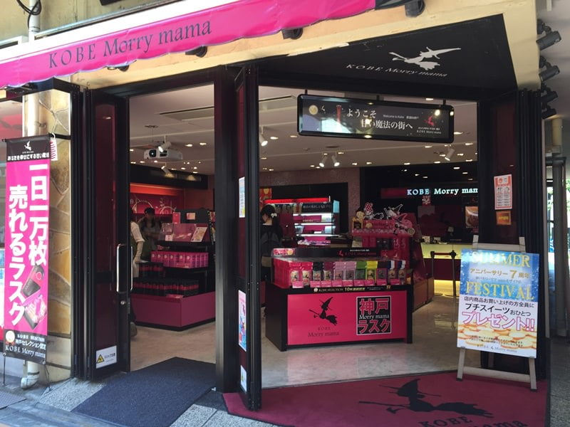 神戸ハーバーランドモザイク土産店