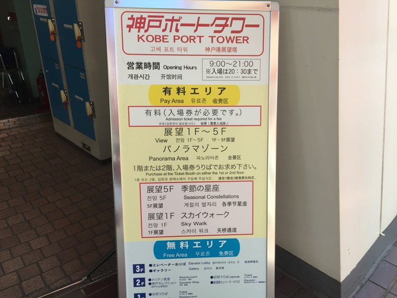 神戸ポートタワー営業案内