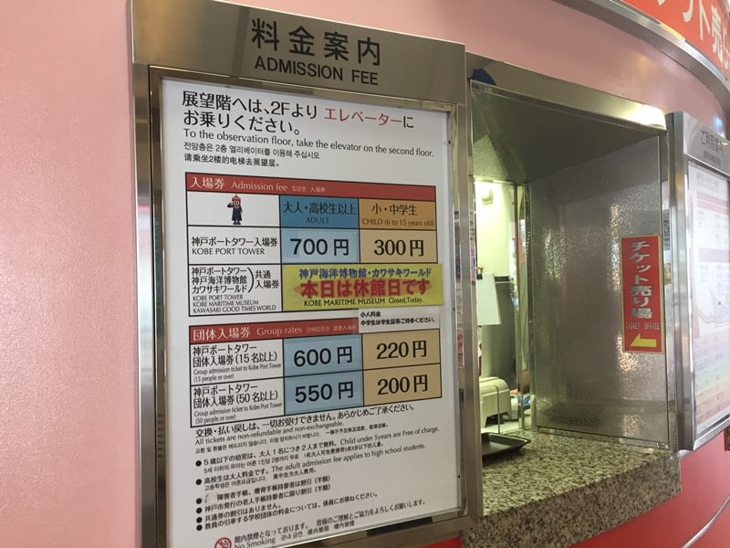 神戸ポートタワーチケット売り場