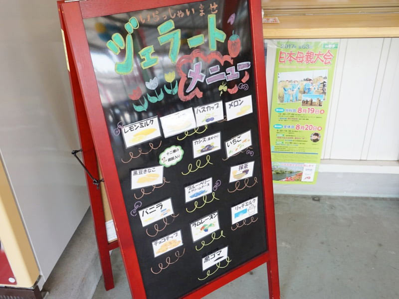 道の駅紫波ジェラート