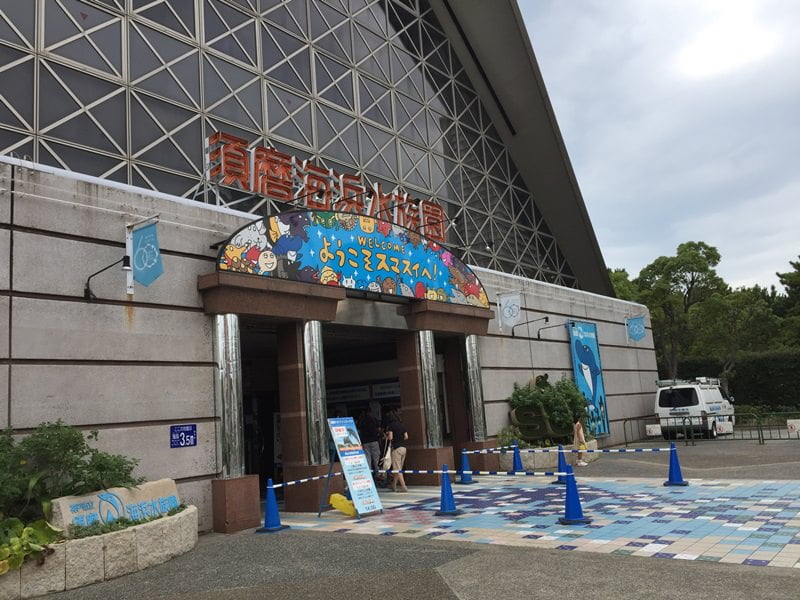 神戸市立須磨海浜水族園外観
