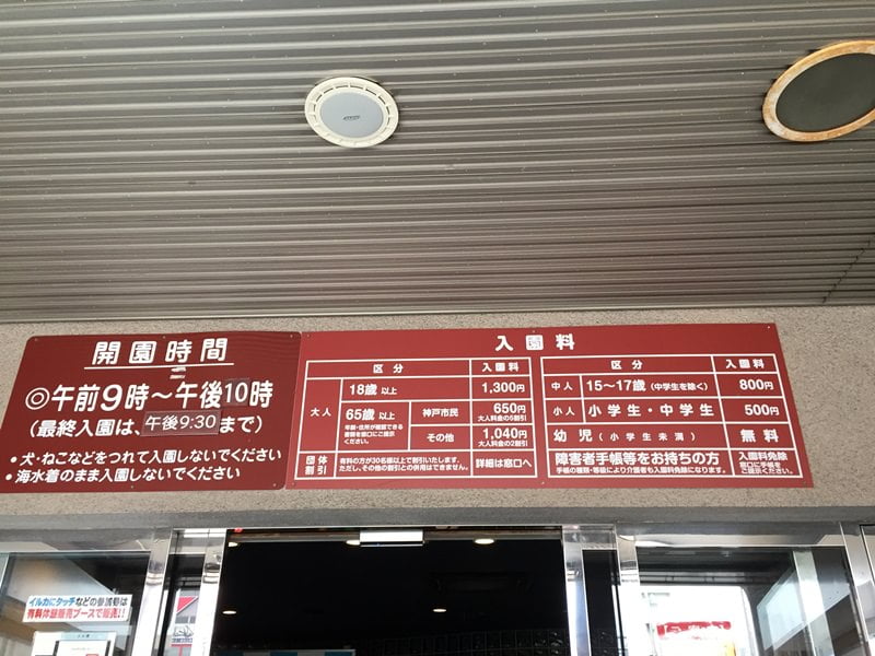 神戸市立須磨海浜水族園案内