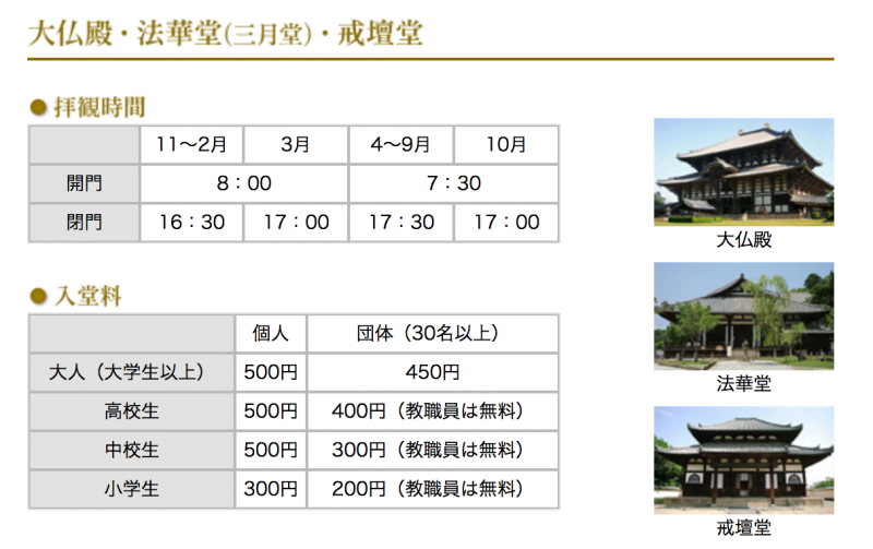 東大寺公式サイト