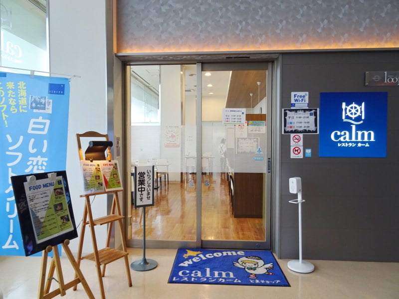 苫小牧西港フェリーターミナルのレストラン