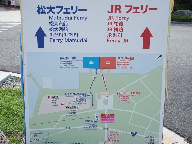 JR宮島口駅フェリー看板