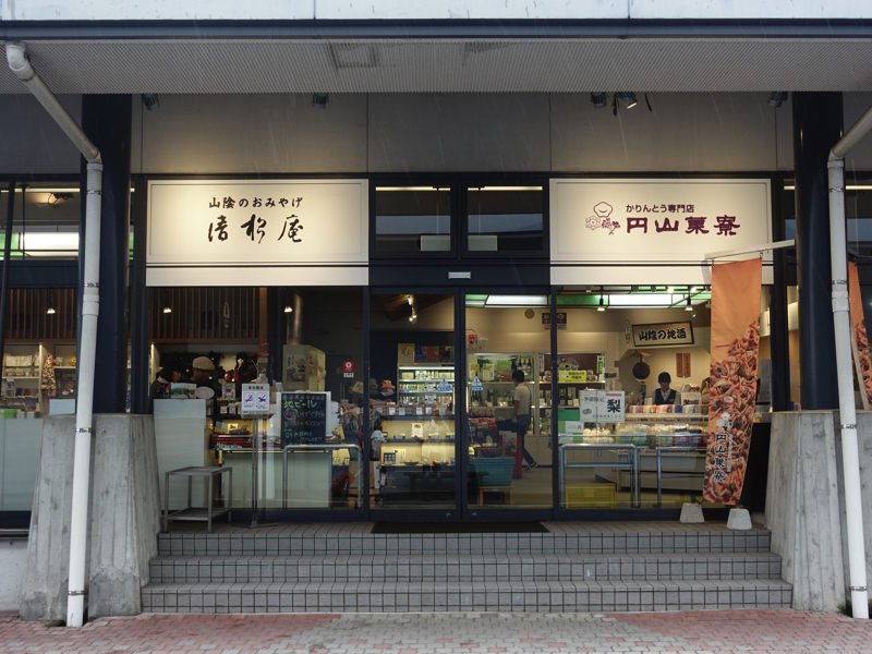 足立美術館のお土産屋