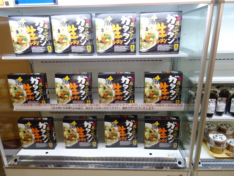 道の駅スタープラザ芦別のガタタンラーメン