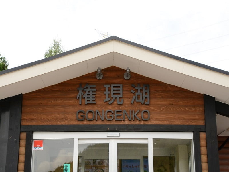 権現湖サービスエリア