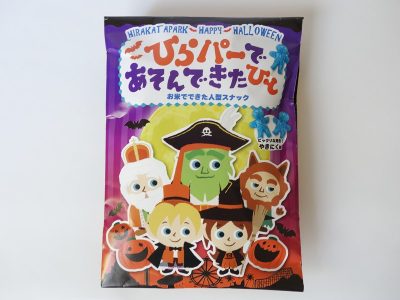 ひらパーで遊んできたひと(やきにく味)