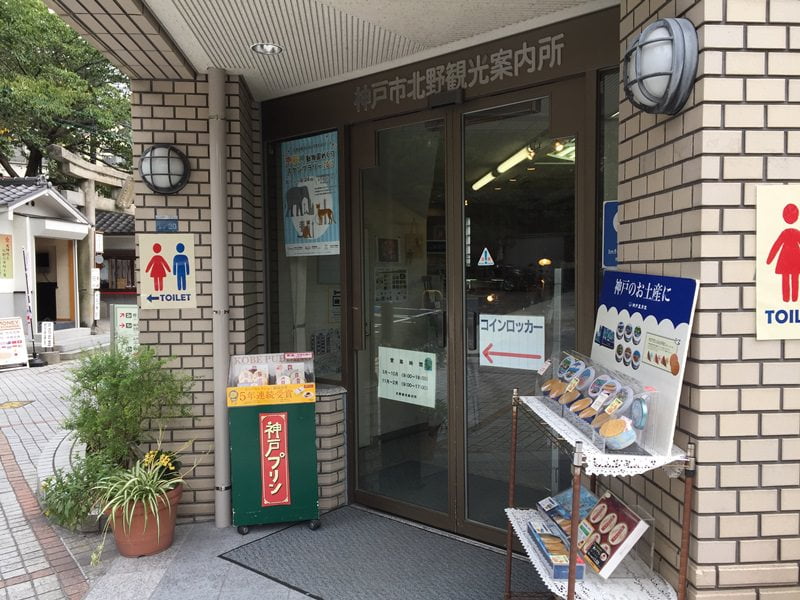 北野異人館街案内所