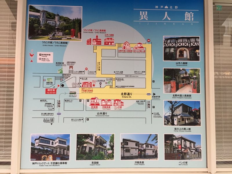 北野異人館街マップ