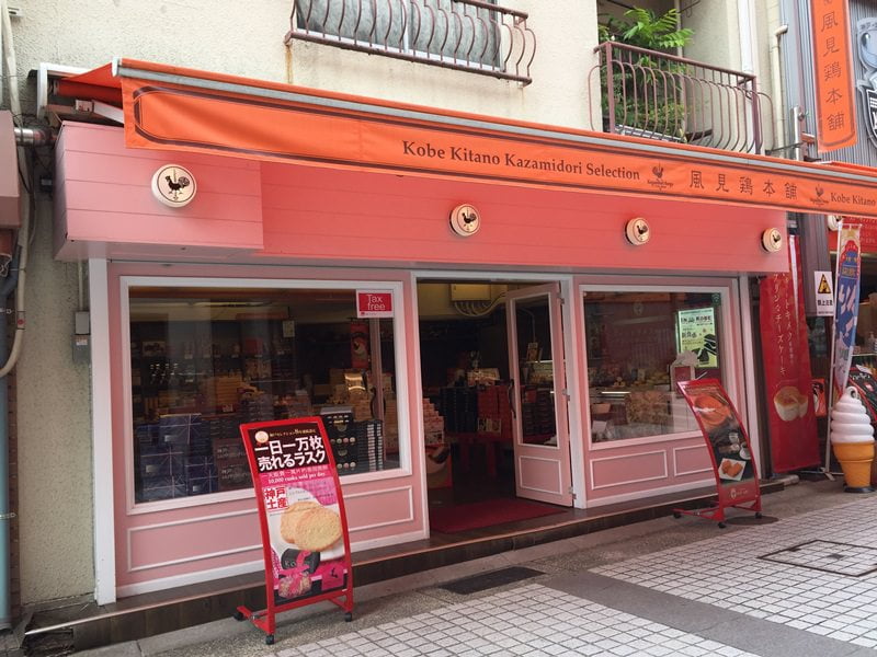 北野異人館街風見鶏本舗