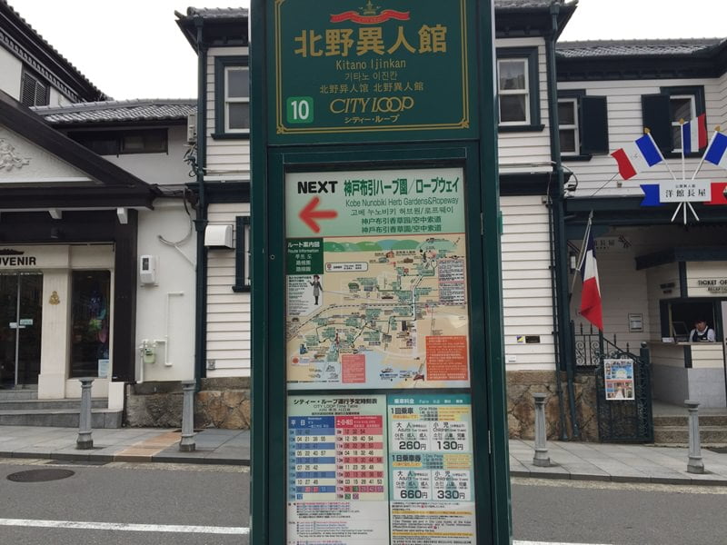 北野異人館街シティー・ループバス