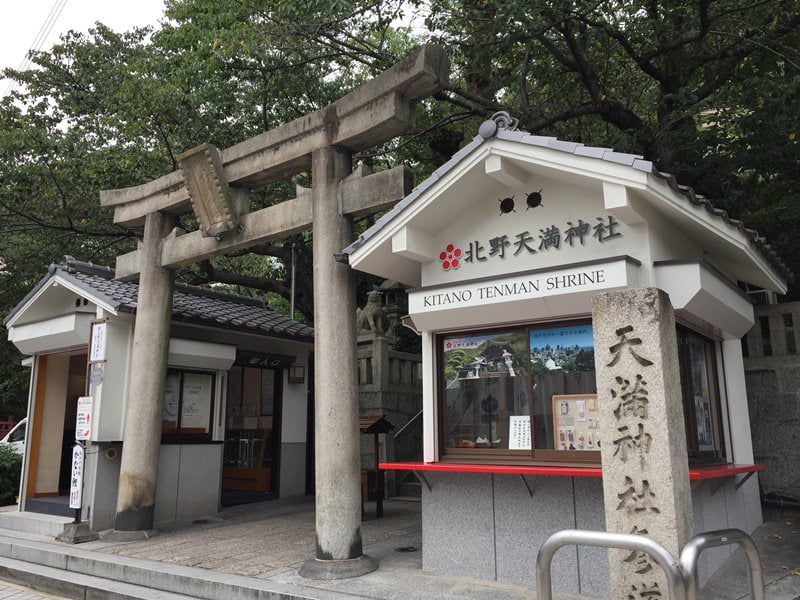 北野異人館街北野天満宮