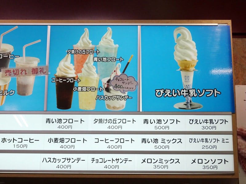 道の駅びえい テイクアウトコーナー