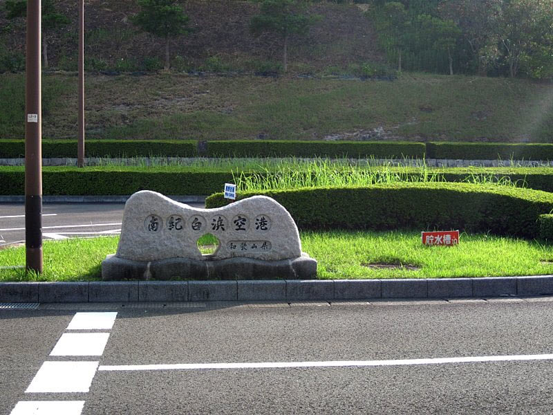 南紀白浜空港 外観