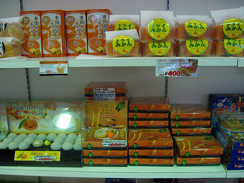 南紀白浜空港 おみやげ(みかん)