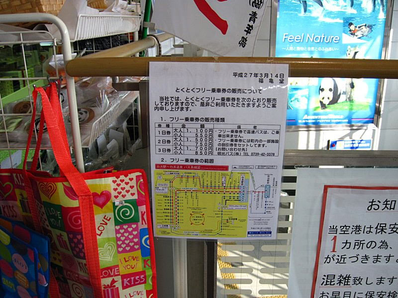 南紀白浜空港 とくとくフリー乗車券 案内