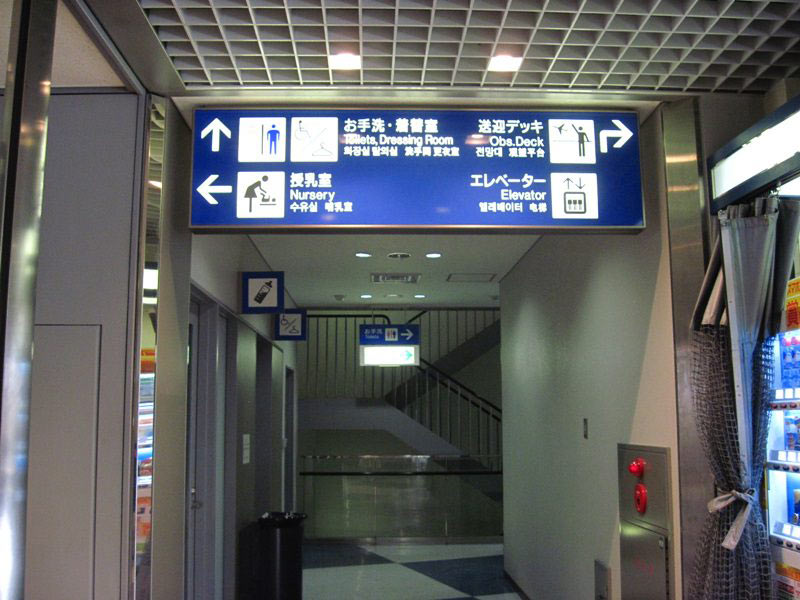 南紀白浜空港 施設案内(2F)