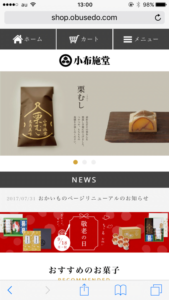 小布施堂通販サイト1