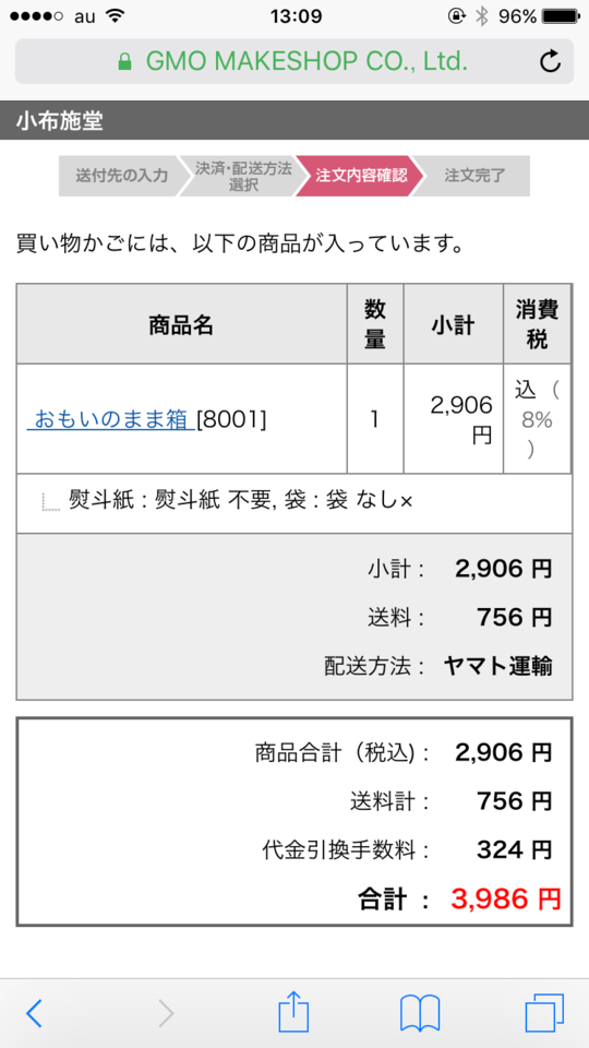 小布施堂通販サイト8