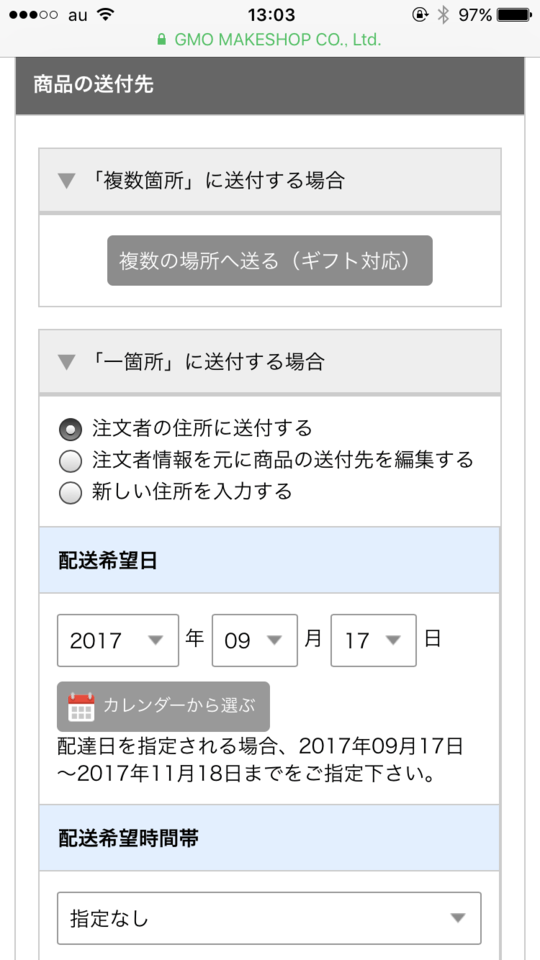 小布施堂通販サイト4