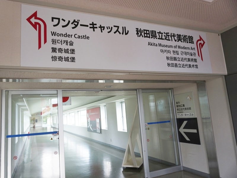 秋田ふるさと村案内