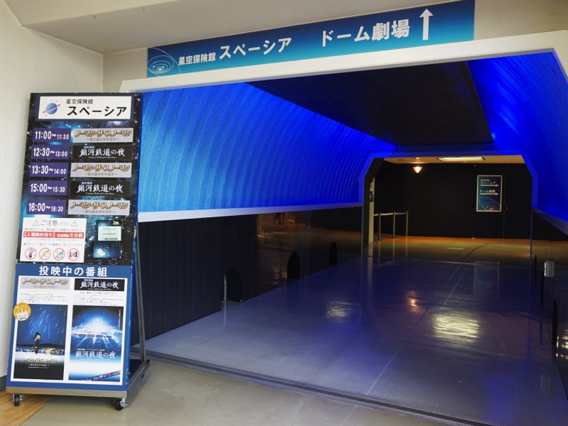 秋田ふるさと村スペーシア