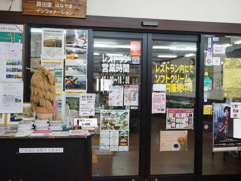 道の駅路田里はなやまレストラン