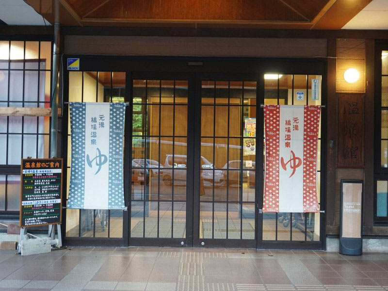 道の駅雫石あねっこ温泉