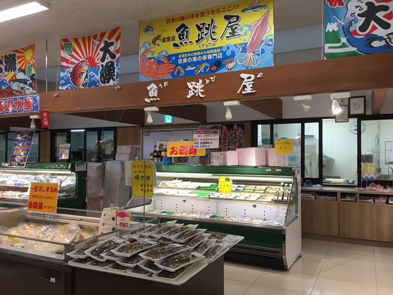 道の駅きなんせ岩美水産コーナー