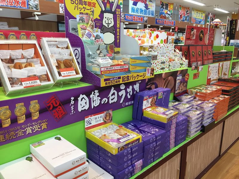道の駅きなんせ岩美土産コーナー2