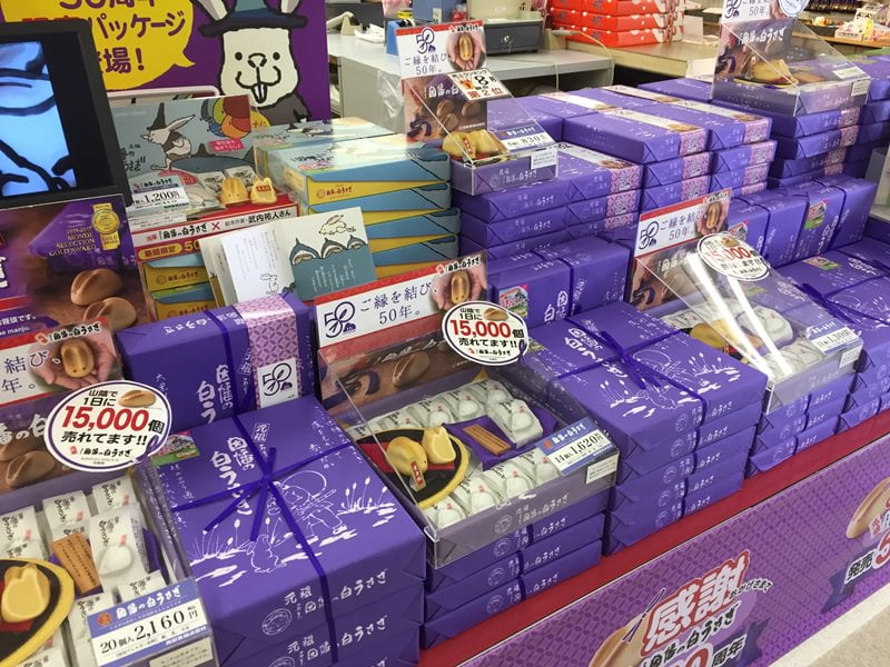 砂丘会館お土産