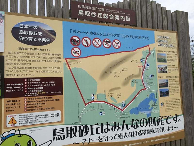 鳥取砂丘マップ