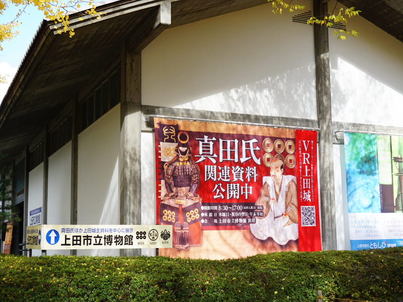 上田市博物館