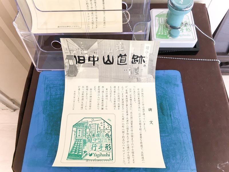 八木橋 通行手形