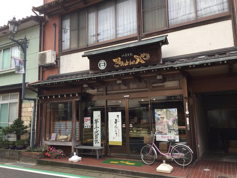 湯村温泉きたよねや