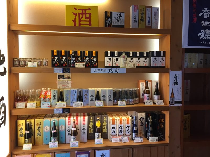 湯村温泉荒湯観光センターお酒