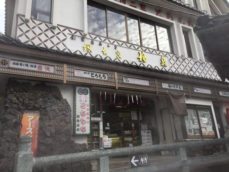 湯村温泉とちせん