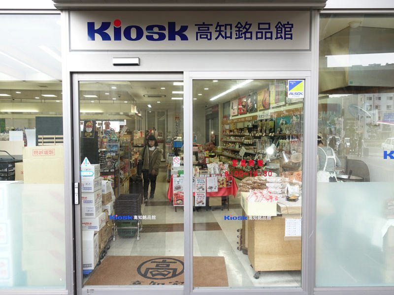 JR高知駅のお土産屋