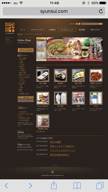 九九や旬粋　オンラインショップTOP