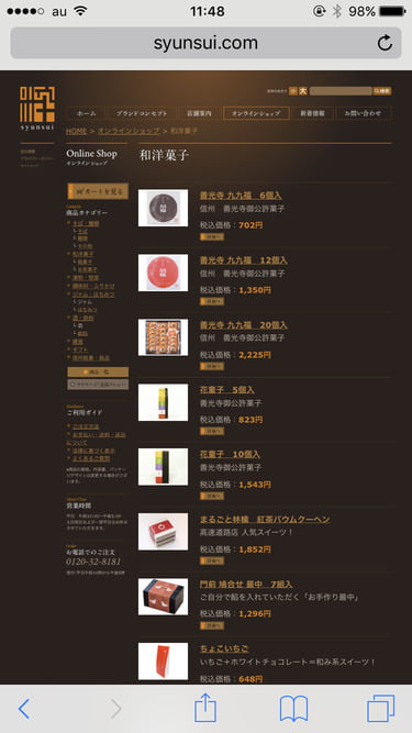 九九や旬粋　オンラインショップ　カテゴリー別